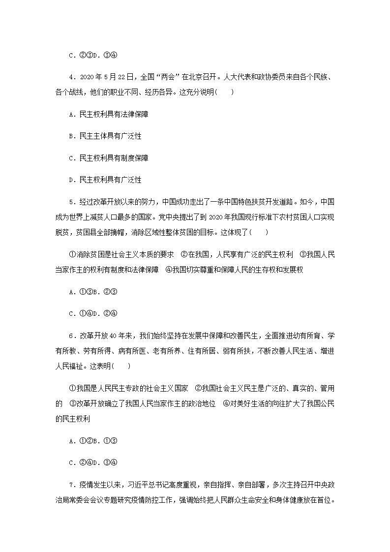 新教材高考政治一轮复习课时卷12人民民主专政的社会主义国家含解析新人教版02