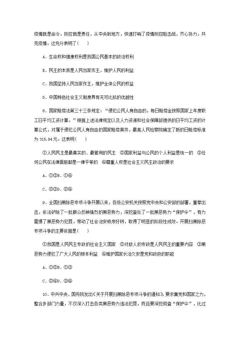 新教材高考政治一轮复习课时卷12人民民主专政的社会主义国家含解析新人教版03