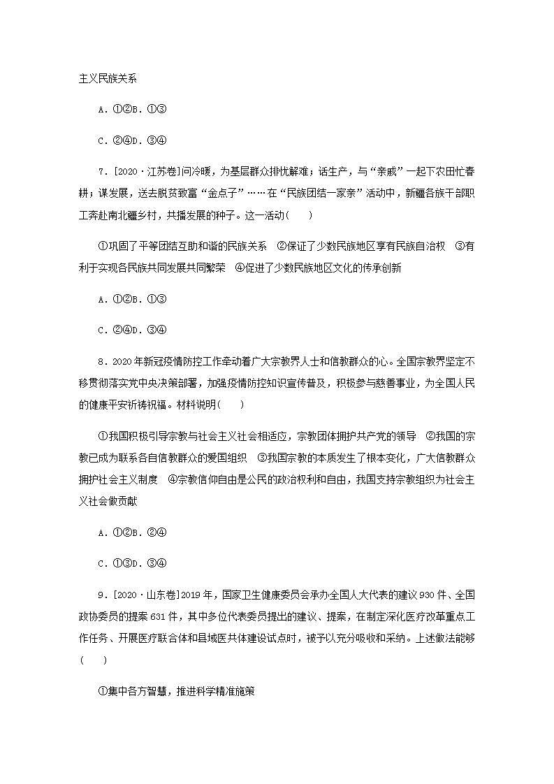 新教材高考政治一轮复习课时卷14我国的基本政治制度含解析新人教版03