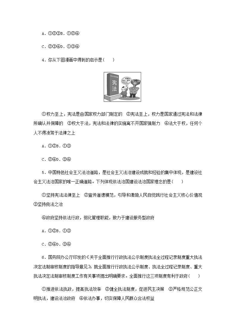新教材高考政治一轮复习课时卷16法治中国建设含解析新人教版第2页