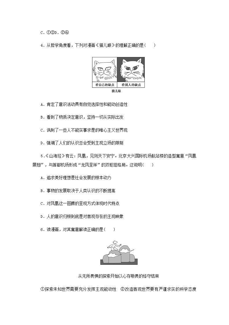 新教材高考政治一轮复习课时卷19探究世界的本质含解析新人教版第2页