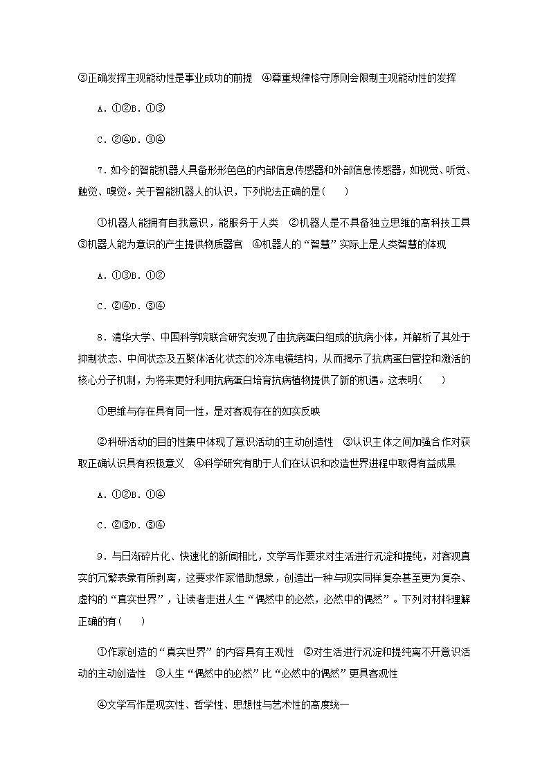 新教材高考政治一轮复习课时卷19探究世界的本质含解析新人教版第3页