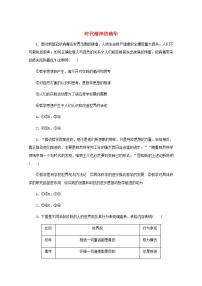 新教材高考政治一轮复习课时卷18时代精神的精华含解析新人教版