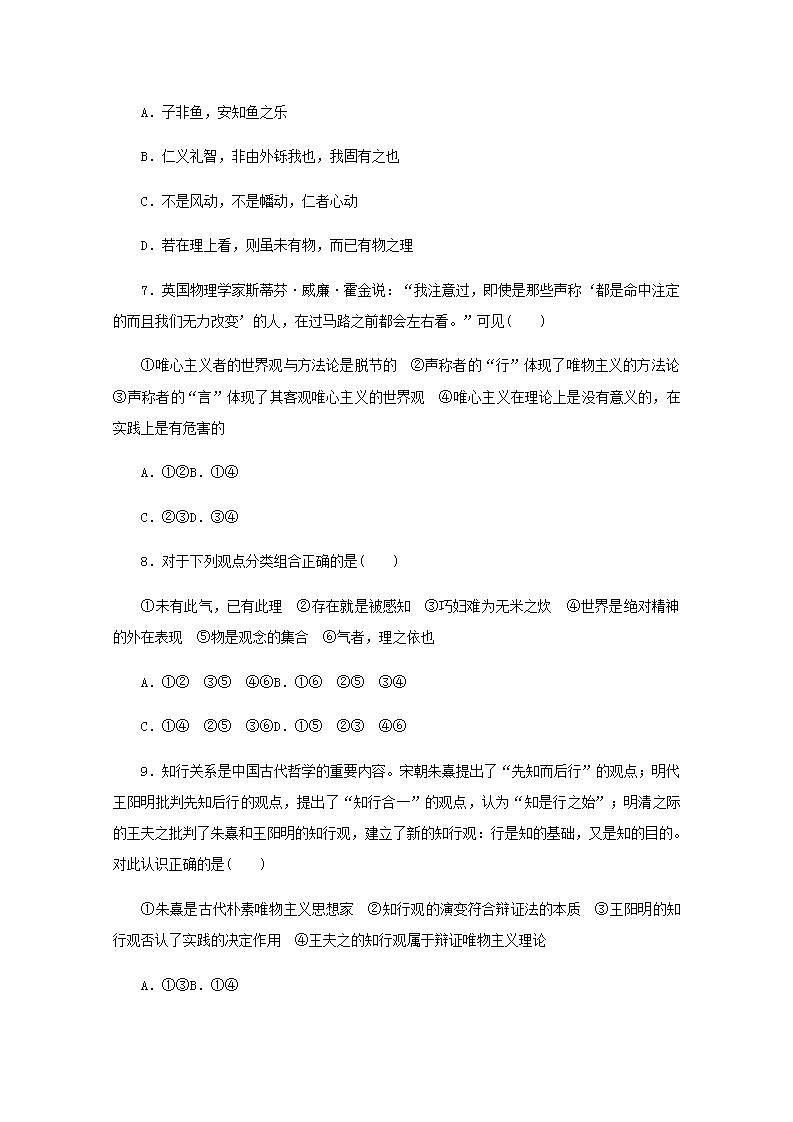 新教材高考政治一轮复习课时卷18时代精神的精华含解析新人教版03