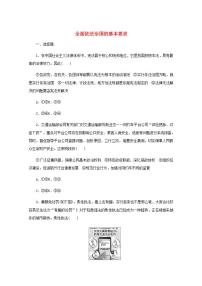 新教材高考政治一轮复习课时卷17全面依法治国的基本要求含解析新人教版