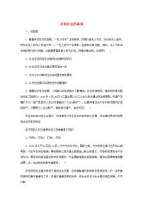 新教材高考政治一轮复习课时卷22寻觅社会的真谛含解析新人教版