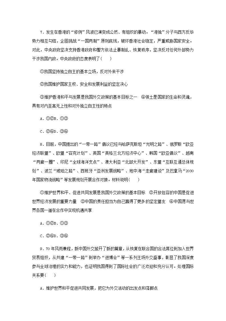 新教材高考政治一轮复习课时卷31中国的外交含解析新人教版第3页