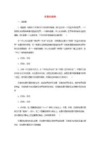 新教材高考政治一轮复习课时卷29多极化趋势含解析新人教版