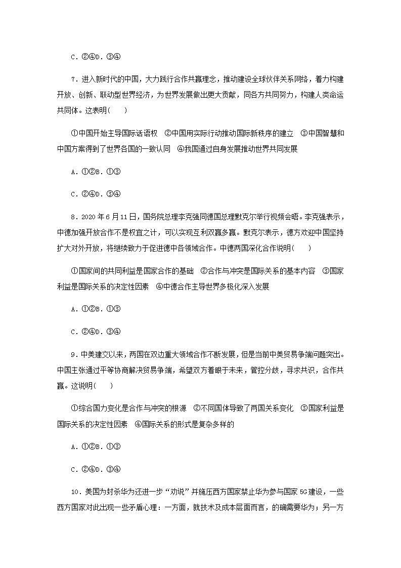 新教材高考政治一轮复习课时卷29多极化趋势含解析新人教版第3页