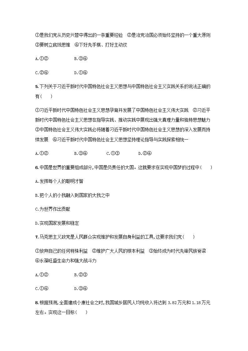 新教材高考政治一轮复习课时规范练4只有坚持和发展中国特色社会主义才能实现中华民族伟大复兴含解析部编版第2页