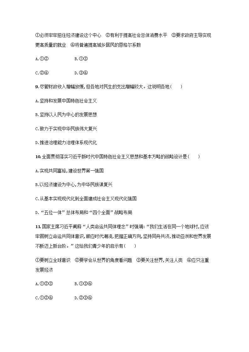 新教材高考政治一轮复习课时规范练4只有坚持和发展中国特色社会主义才能实现中华民族伟大复兴含解析部编版第3页