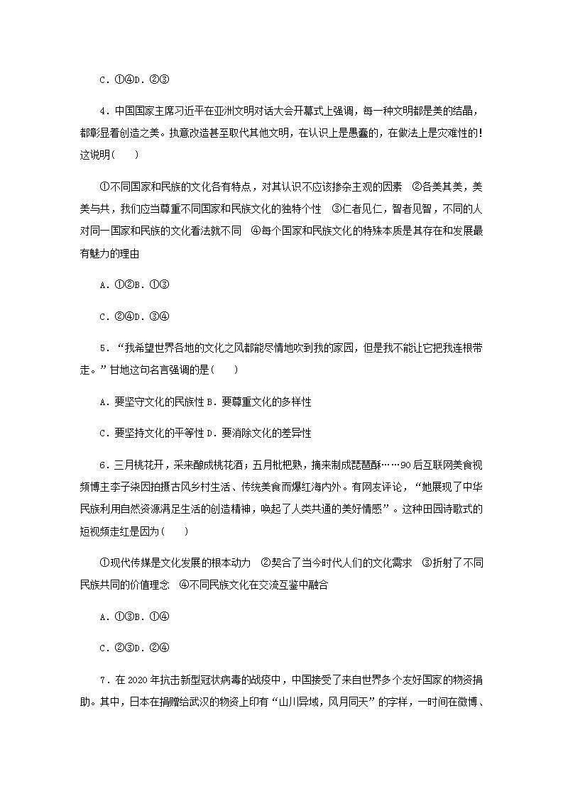 新教材高考政治一轮复习课时卷25学习借鉴外来文化的有益成果含解析新人教版02