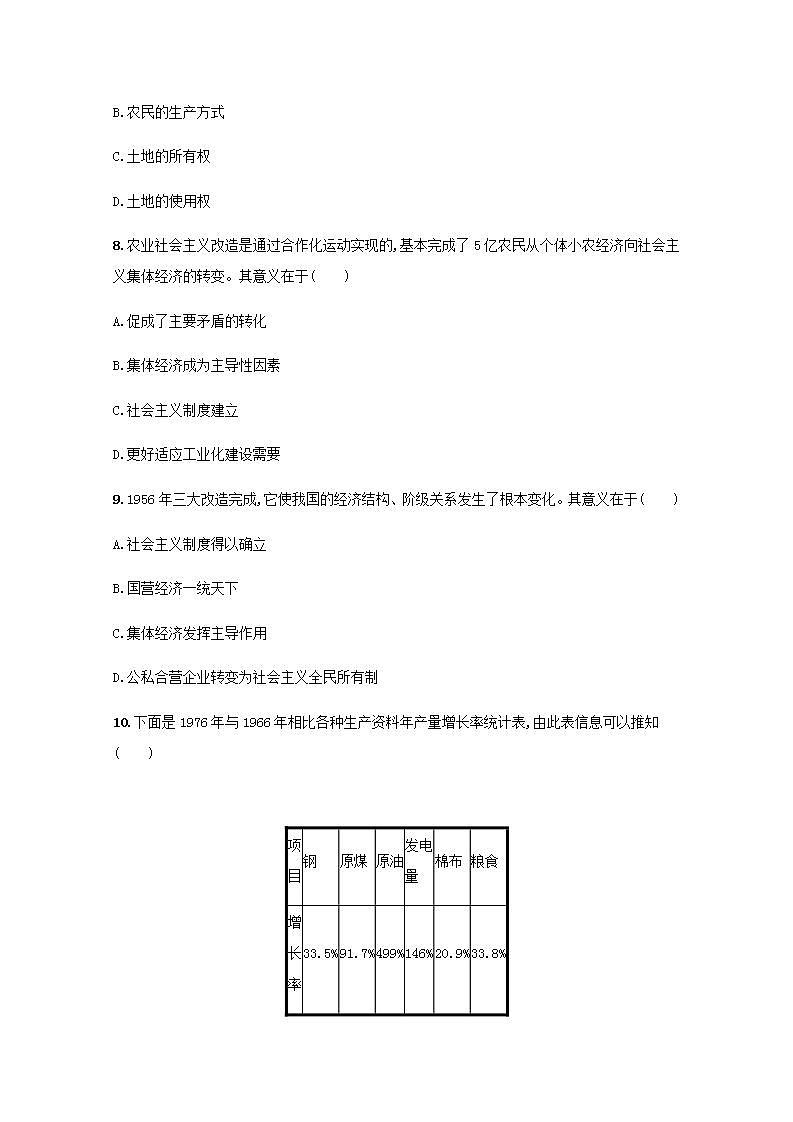 新教材高考政治一轮复习课时规范练2只有社会主义才能救中国含解析部编版第3页