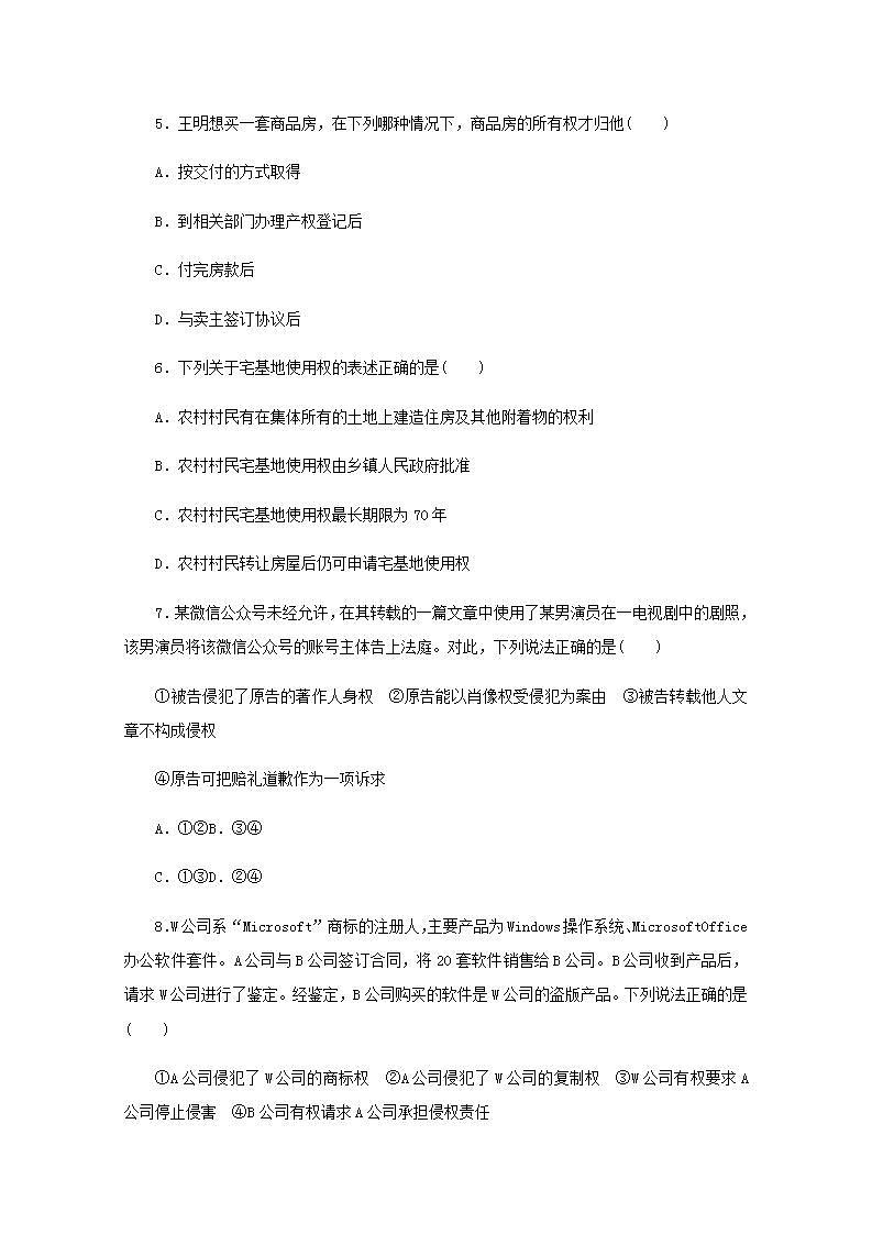 新教材高考政治一轮复习课时卷37依法有效保护财产权含解析新人教版02