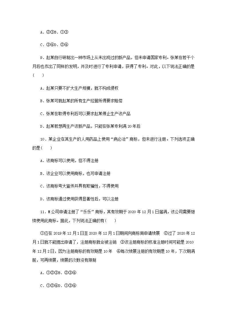 新教材高考政治一轮复习课时卷37依法有效保护财产权含解析新人教版03