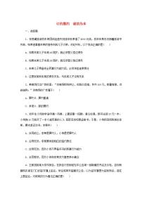 新教材高考政治一轮复习课时卷38订约履约诚信为本含解析新人教版