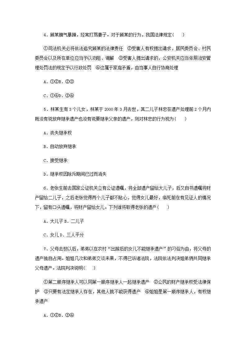 新教材高考政治一轮复习课时卷40在和睦家庭中成长含解析新人教版第2页