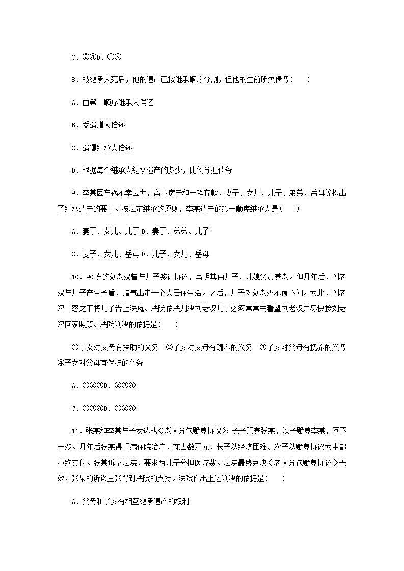 新教材高考政治一轮复习课时卷40在和睦家庭中成长含解析新人教版第3页