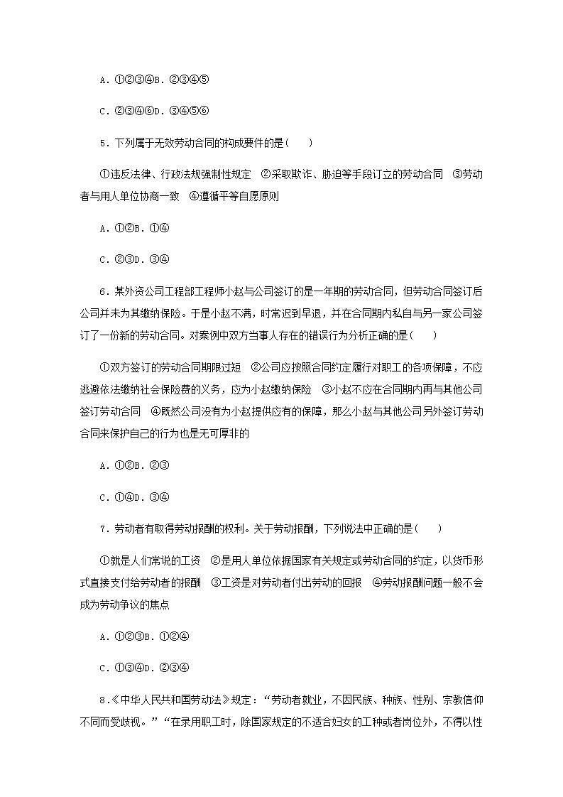新教材高考政治一轮复习课时卷42做个明白的劳动者含解析新人教版02