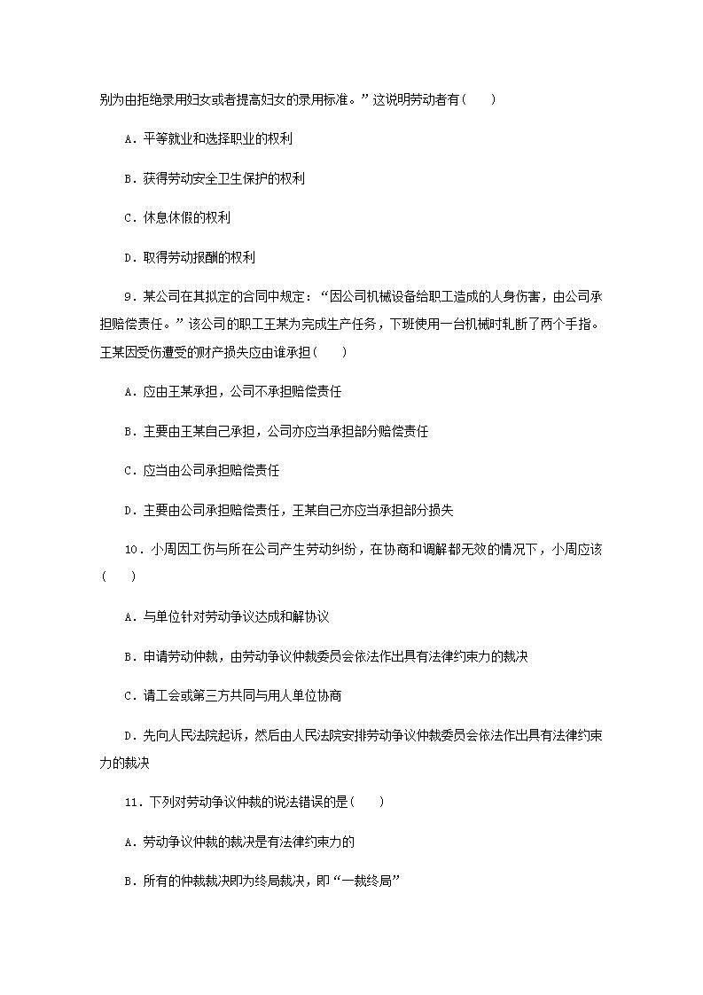 新教材高考政治一轮复习课时卷42做个明白的劳动者含解析新人教版03