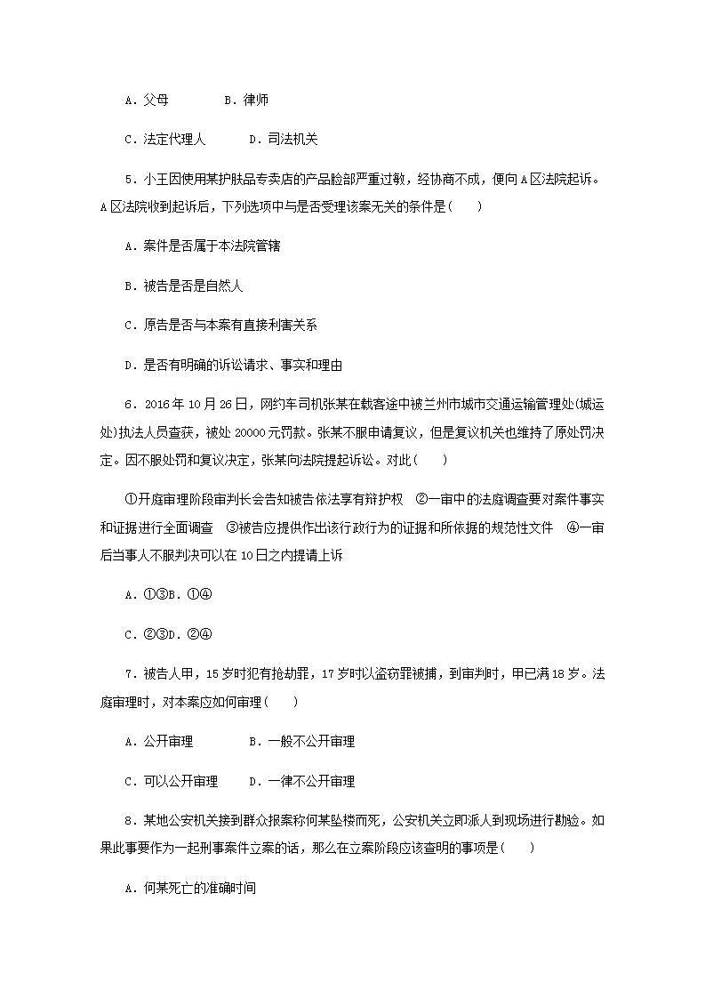 新教材高考政治一轮复习课时卷45诉讼实现公平正义含解析新人教版第2页