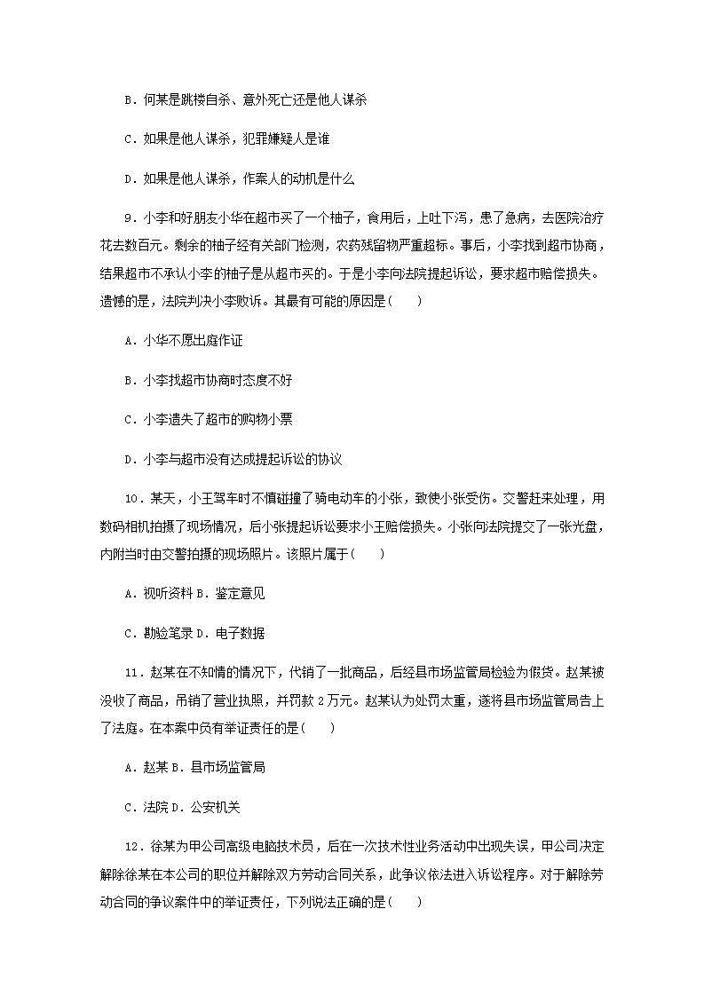 新教材高考政治一轮复习课时卷45诉讼实现公平正义含解析新人教版第3页