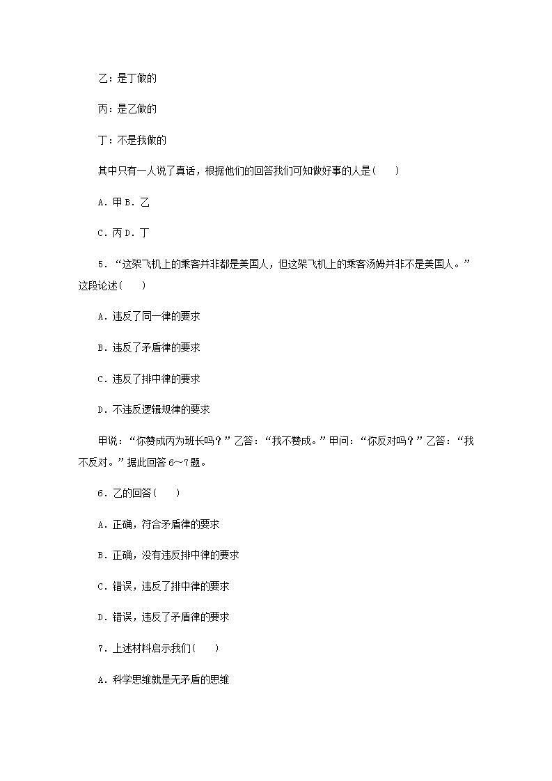 新教材高考政治一轮复习课时卷47把握逻辑要义含解析新人教版02