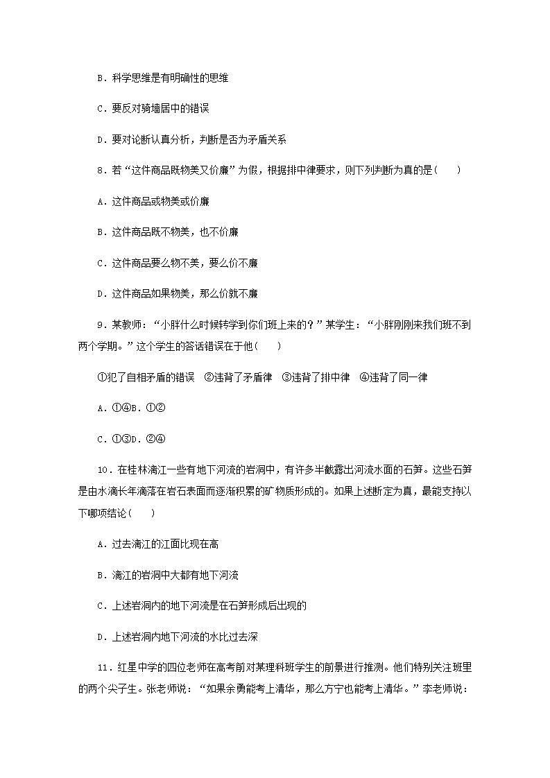 新教材高考政治一轮复习课时卷47把握逻辑要义含解析新人教版03