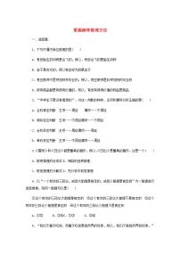 新教材高考政治一轮复习课时卷51掌握演绎推理方法含解析新人教版