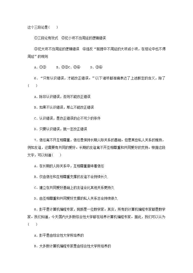 新教材高考政治一轮复习课时卷51掌握演绎推理方法含解析新人教版02