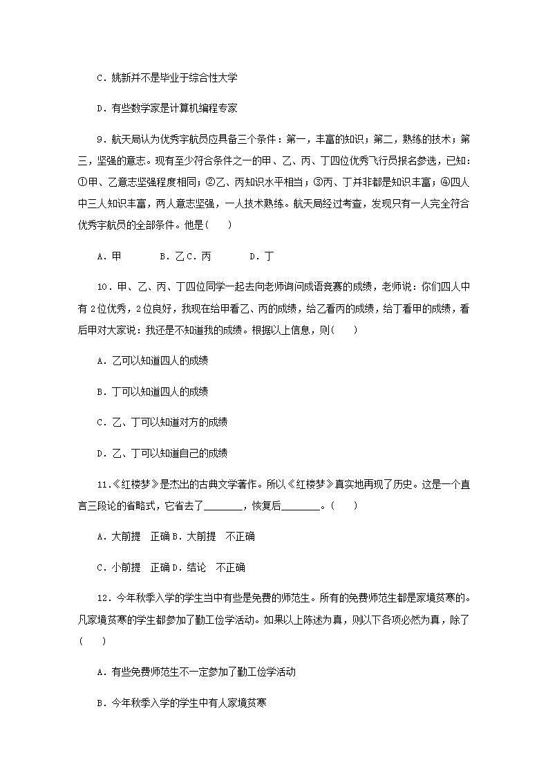 新教材高考政治一轮复习课时卷51掌握演绎推理方法含解析新人教版03