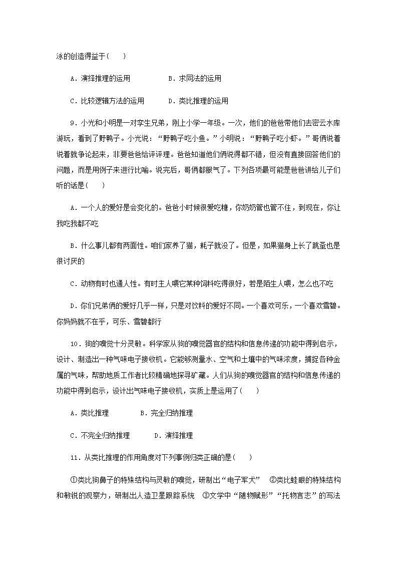 新教材高考政治一轮复习课时卷52学会归纳与类比推理含解析新人教版03