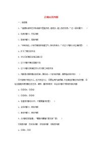 新教材高考政治一轮复习课时卷50正确运用判断含解析新人教版