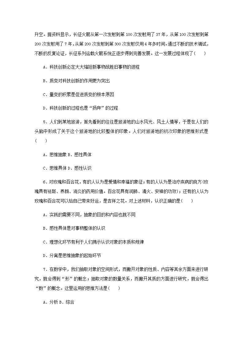新教材高考政治一轮复习课时卷55推动认识发展含解析新人教版第2页
