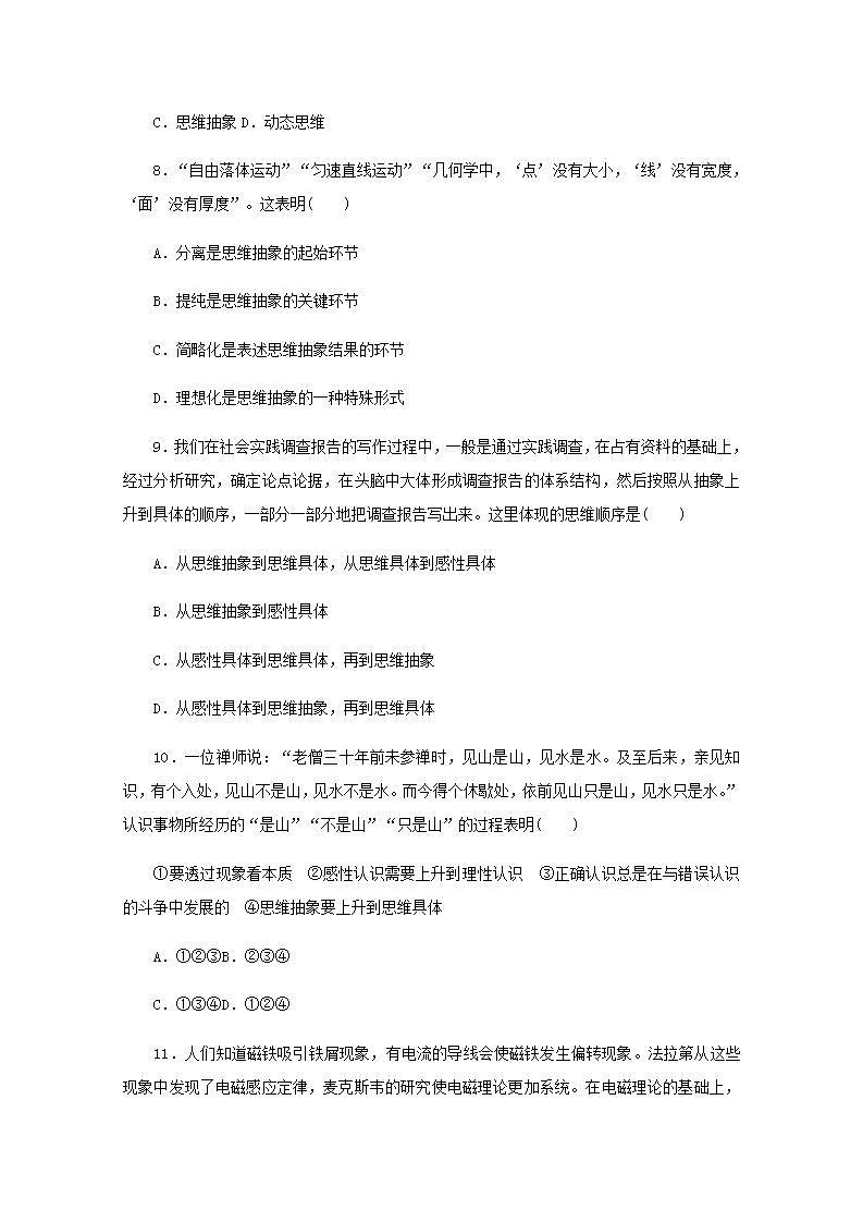 新教材高考政治一轮复习课时卷55推动认识发展含解析新人教版第3页