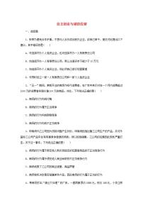 新教材高考政治一轮复习课时卷43自主创业与诚信经营含解析新人教版