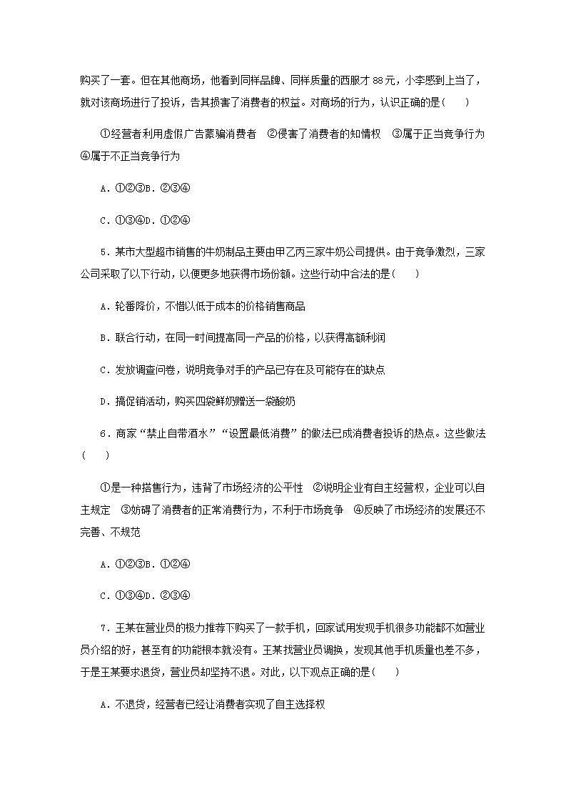 新教材高考政治一轮复习课时卷43自主创业与诚信经营含解析新人教版02