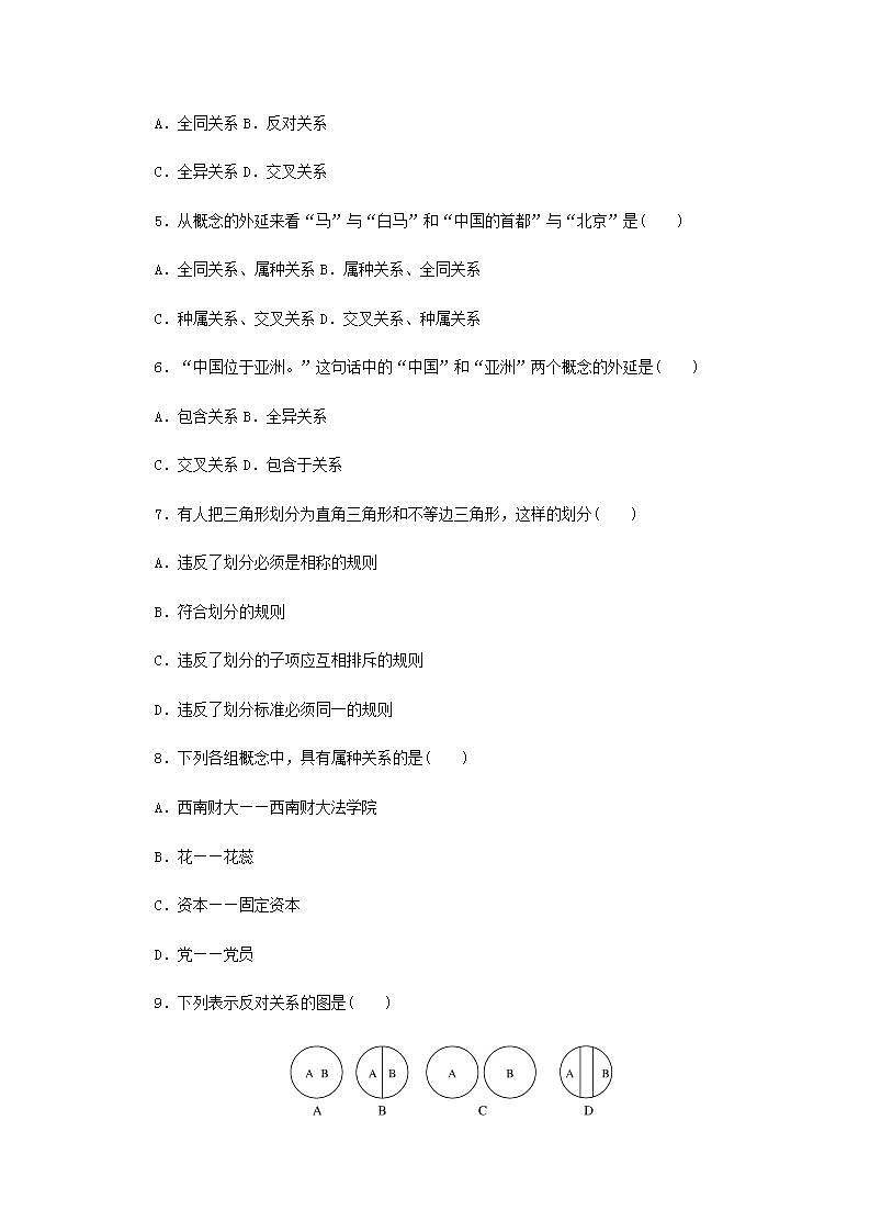 新教材高考政治一轮复习课时卷49准确把握概念含解析新人教版02