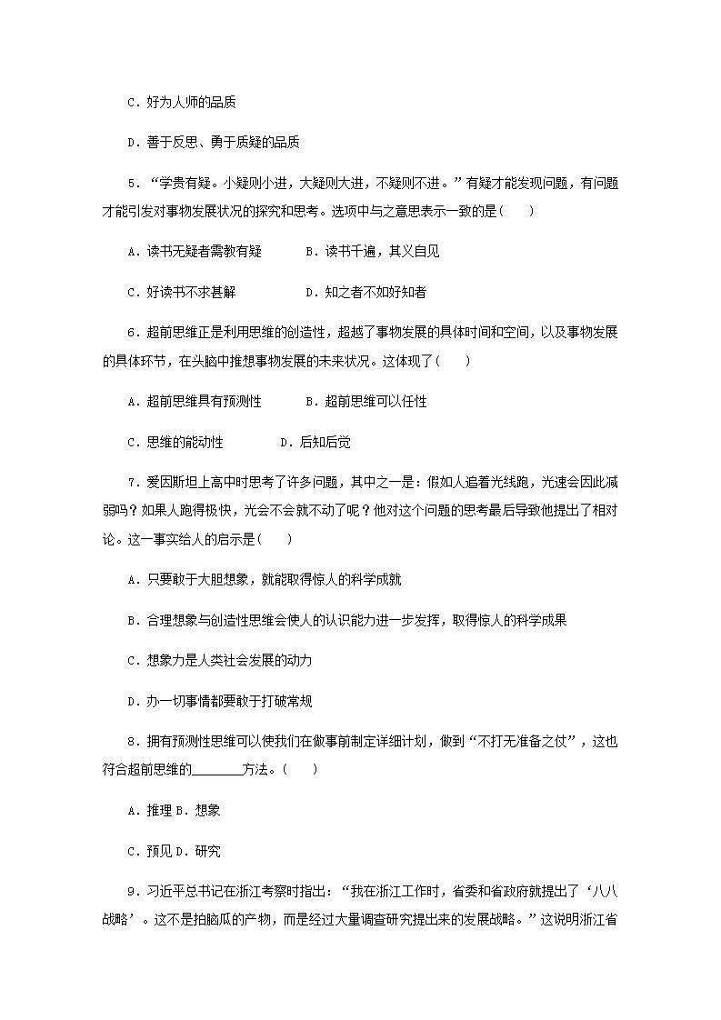 新教材高考政治一轮复习课时卷58创新思维要力求超前含解析新人教版第2页