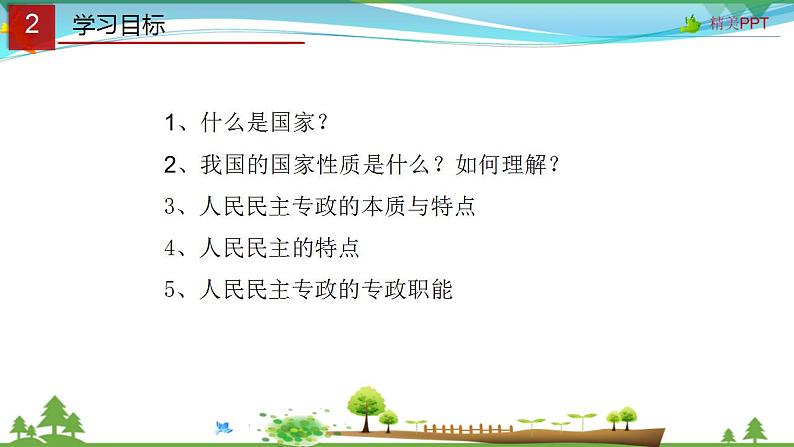 (人教版）高一政治必修二政治同步优质课件 1.1 人民民主专政：本质是人民当家作主(共34张PPT)04