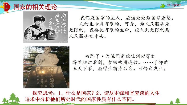 (人教版）高一政治必修二政治同步优质课件 1.1 人民民主专政：本质是人民当家作主(共34张PPT)06