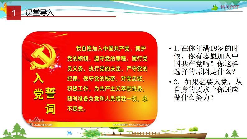 (人教版）高一政治必修二政治同步优质课件 5.2 始终坚持以人民为中心(共34张PPT)02