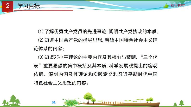 (人教版）高一政治必修二政治同步优质课件 5.2 始终坚持以人民为中心(共34张PPT)03