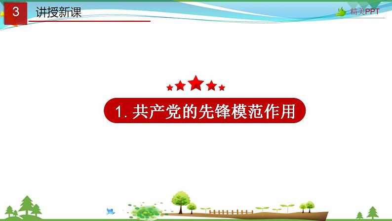 (人教版）高一政治必修二政治同步优质课件 5.2 始终坚持以人民为中心(共34张PPT)04