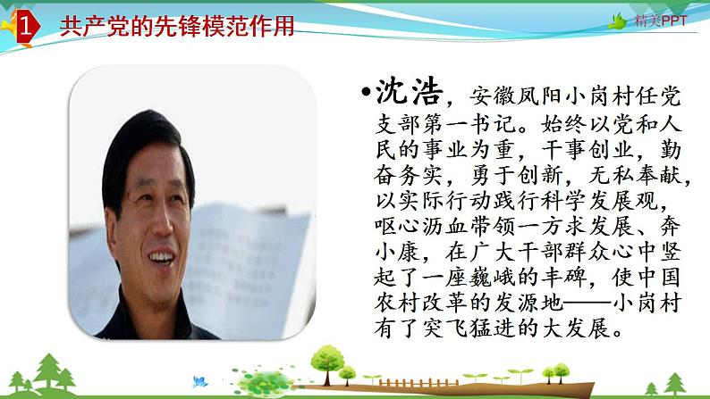 (人教版）高一政治必修二政治同步优质课件 5.2 始终坚持以人民为中心(共34张PPT)08