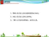 (人教版）高一政治必修二政治同步优质课件 6.1 人民代表大会：国家权力机关(共32张PPT)