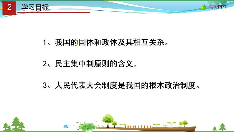 (人教版）高一政治必修二政治同步优质课件 6.2 人民代表大会制度：我国的根本政治制度(共29张PPT)03