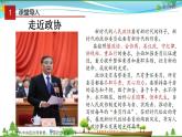 (人教版）高一政治必修二政治同步优质课件 7.2 中国人民政治协商会议(共30张PPT)