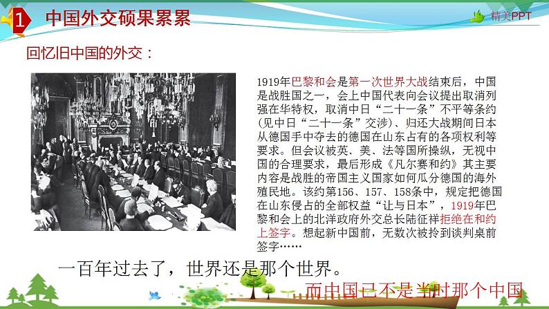 (人教版）高一政治必修二政治同步优质课件 10.3 我国外交政策的基本目标和宗旨(共28张PPT)第5页