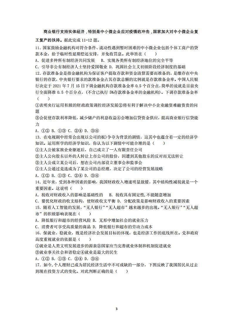 2022届黑龙江省哈尔滨市第三中学高三上学期第一次验收考试政治试题 PDF版第3页